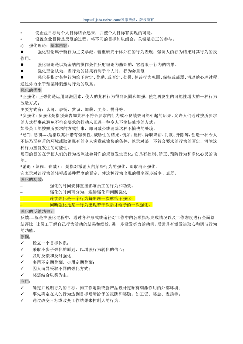 市场类方向专业面高频考查知识点--管理学_2025春招题库汇总_通信运营商_04-中国电信_中国电信运营商面试_dianxin面试资料