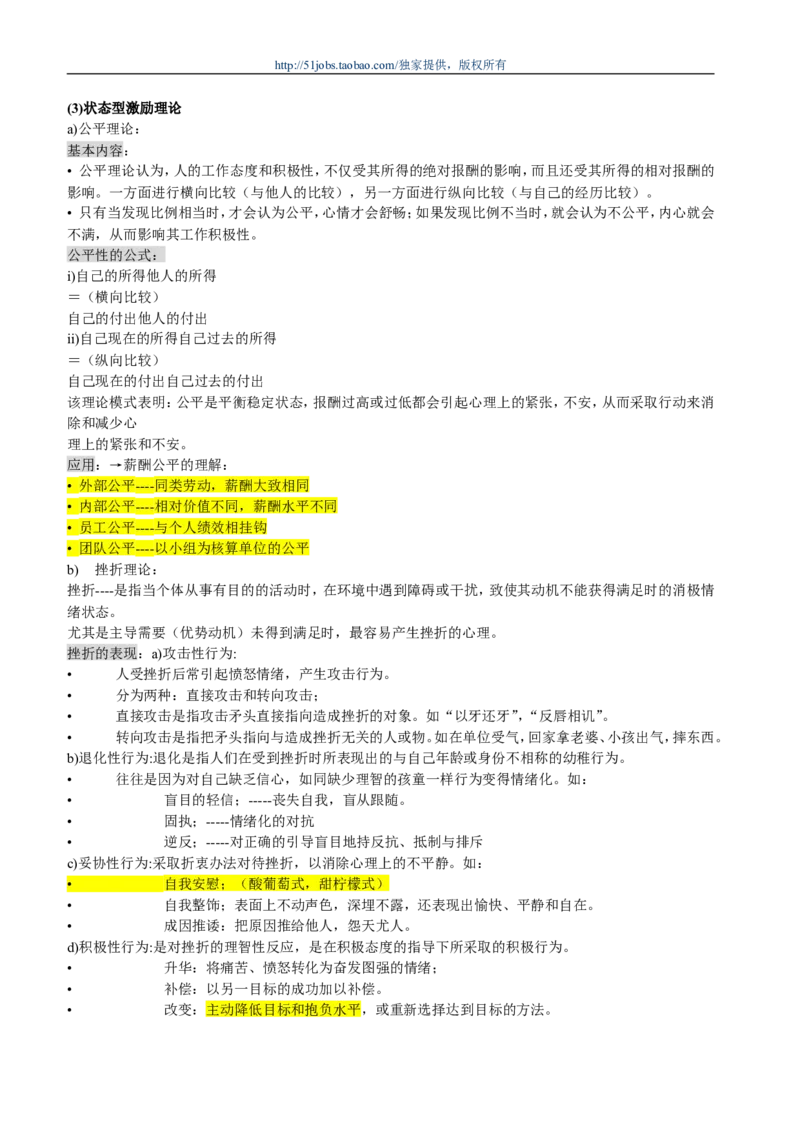 市场类方向专业面高频考查知识点--管理学_2025春招题库汇总_通信运营商_04-中国电信_中国电信运营商面试_dianxin面试资料