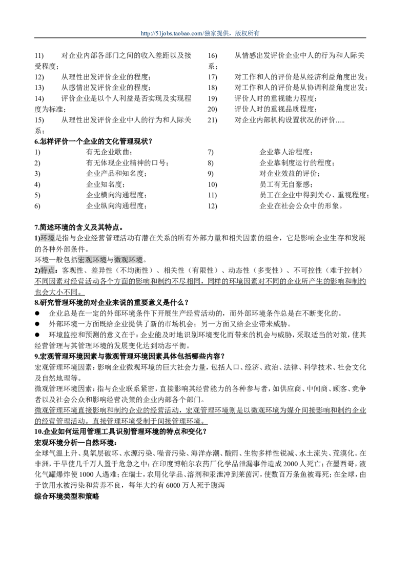 市场类方向专业面高频考查知识点--管理学_2025春招题库汇总_通信运营商_04-中国电信_中国电信运营商面试_dianxin面试资料