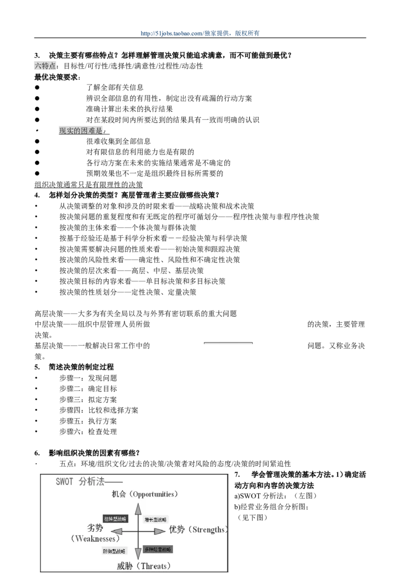 市场类方向专业面高频考查知识点--管理学_2025春招题库汇总_通信运营商_04-中国电信_中国电信运营商面试_dianxin面试资料