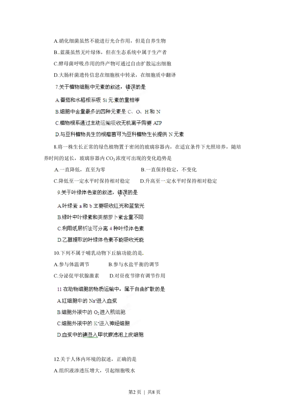 2012年高考生物试卷（海南）（空白卷）_生物历年高考真题_新&middot;PDF版2008-2025&middot;高考生物真题_生物（按年份分类）2008-2025_2012&middot;高考生物真题