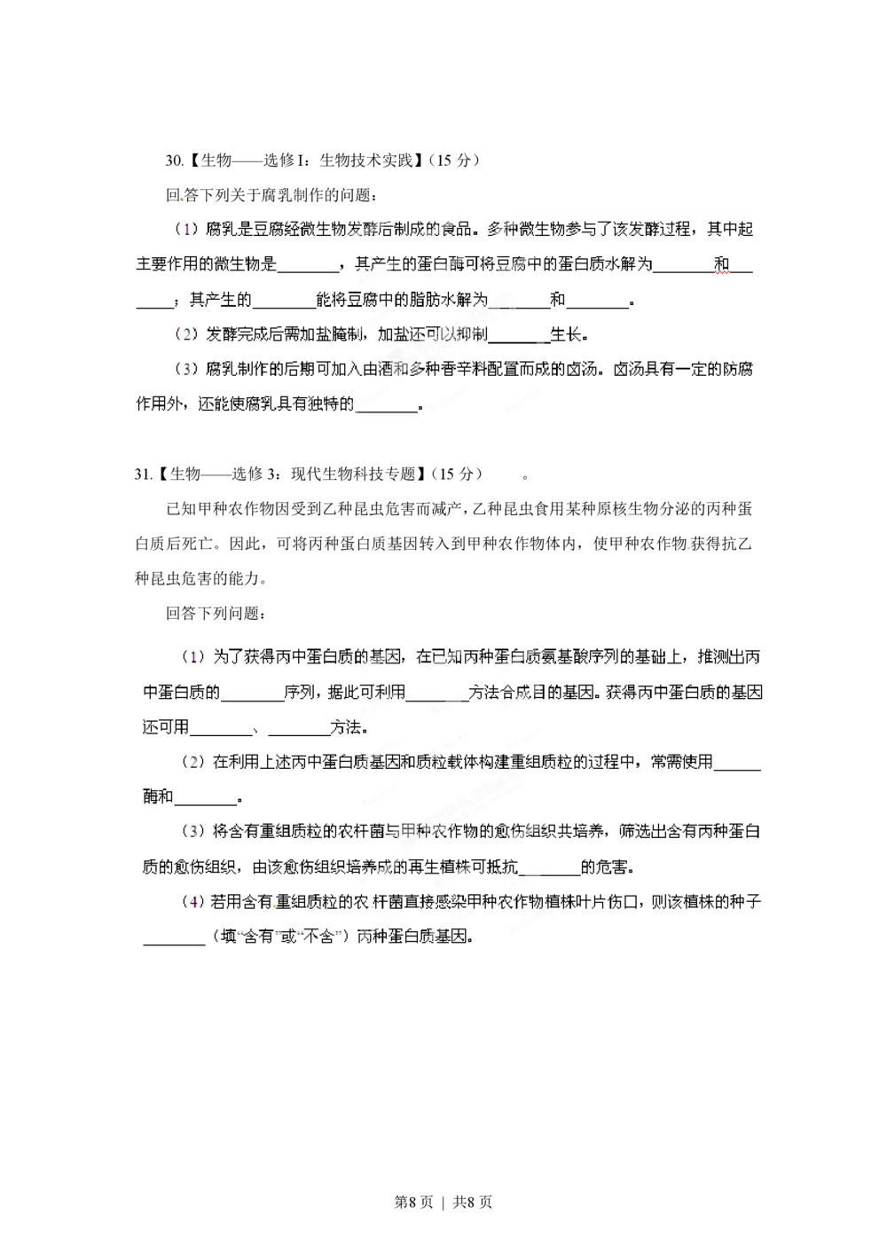 2012年高考生物试卷（海南）（空白卷）_生物历年高考真题_新&middot;PDF版2008-2025&middot;高考生物真题_生物（按年份分类）2008-2025_2012&middot;高考生物真题