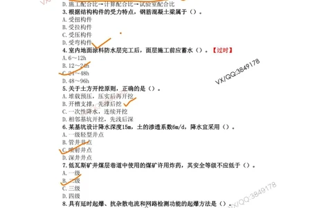 10、2023年一建矿业真题_2026年一级建造师_2026年一建矿业_2025年一建矿业SVIP_01-精华文档✿电子教材✿历年真题_06-矿业《16-24年真题标注过时题目》大海