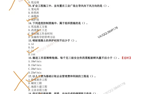 10、2023年一建矿业真题_2026年一级建造师_2026年一建矿业_2025年一建矿业SVIP_01-精华文档✿电子教材✿历年真题_06-矿业《16-24年真题标注过时题目》大海