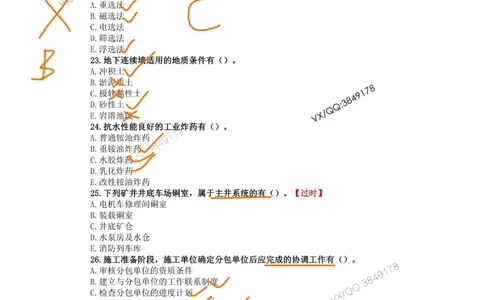 10、2023年一建矿业真题_2026年一级建造师_2026年一建矿业_2025年一建矿业SVIP_01-精华文档✿电子教材✿历年真题_06-矿业《16-24年真题标注过时题目》大海