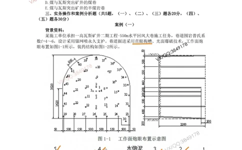 10、2023年一建矿业真题_2026年一级建造师_2026年一建矿业_2025年一建矿业SVIP_01-精华文档✿电子教材✿历年真题_06-矿业《16-24年真题标注过时题目》大海