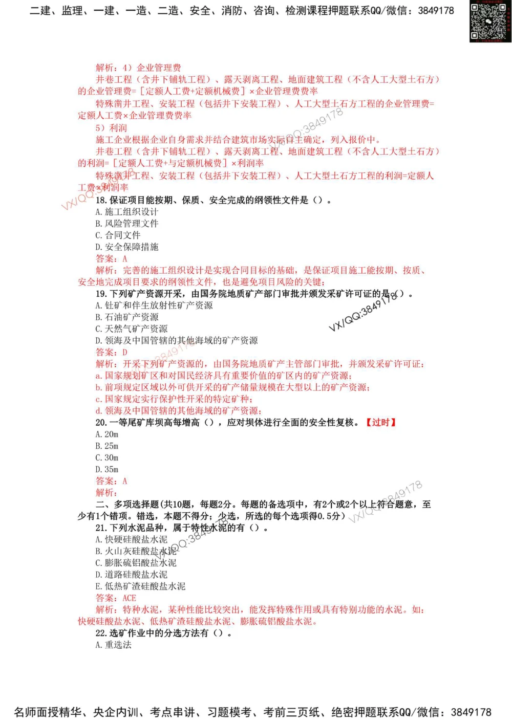10、2023年一建矿业真题_2026年一级建造师_2026年一建矿业_2025年一建矿业SVIP_01-精华文档✿电子教材✿历年真题_06-矿业《16-24年真题标注过时题目》大海