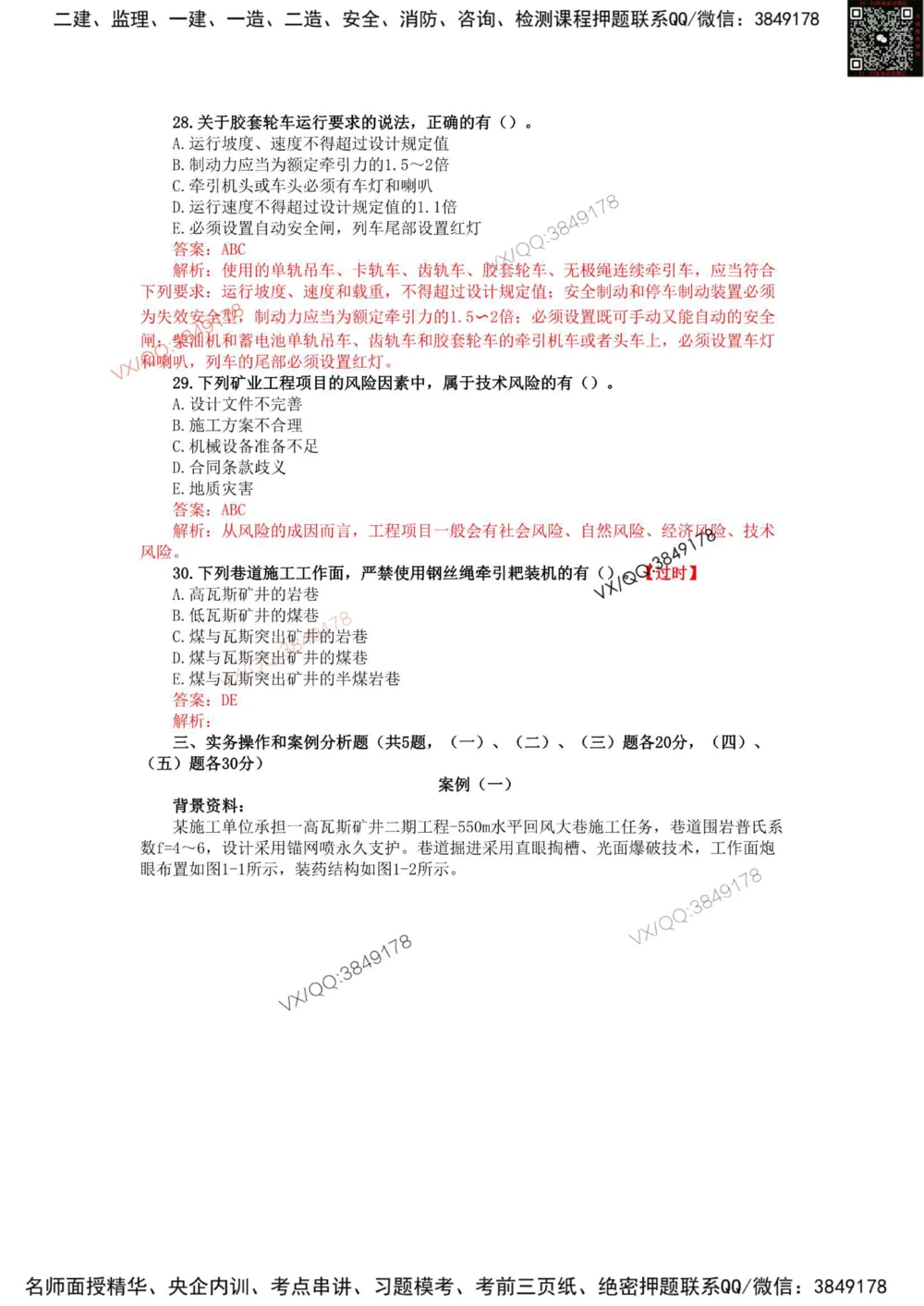 10、2023年一建矿业真题_2026年一级建造师_2026年一建矿业_2025年一建矿业SVIP_01-精华文档✿电子教材✿历年真题_06-矿业《16-24年真题标注过时题目》大海