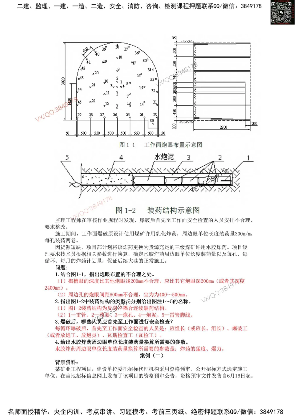 10、2023年一建矿业真题_2026年一级建造师_2026年一建矿业_2025年一建矿业SVIP_01-精华文档✿电子教材✿历年真题_06-矿业《16-24年真题标注过时题目》大海