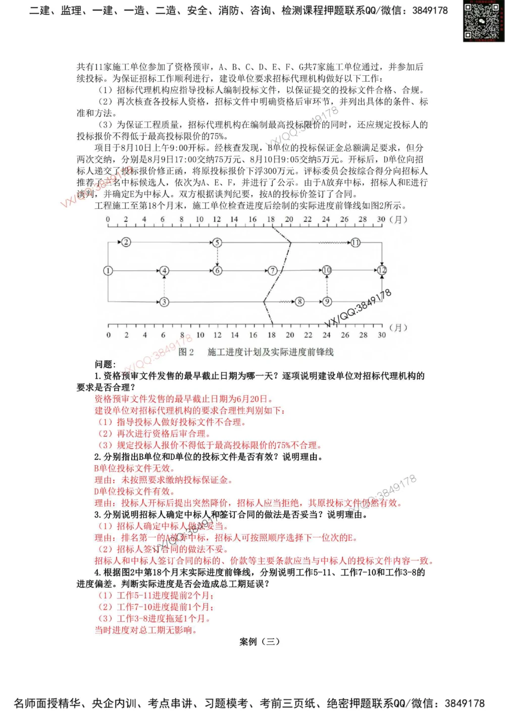 10、2023年一建矿业真题_2026年一级建造师_2026年一建矿业_2025年一建矿业SVIP_01-精华文档✿电子教材✿历年真题_06-矿业《16-24年真题标注过时题目》大海