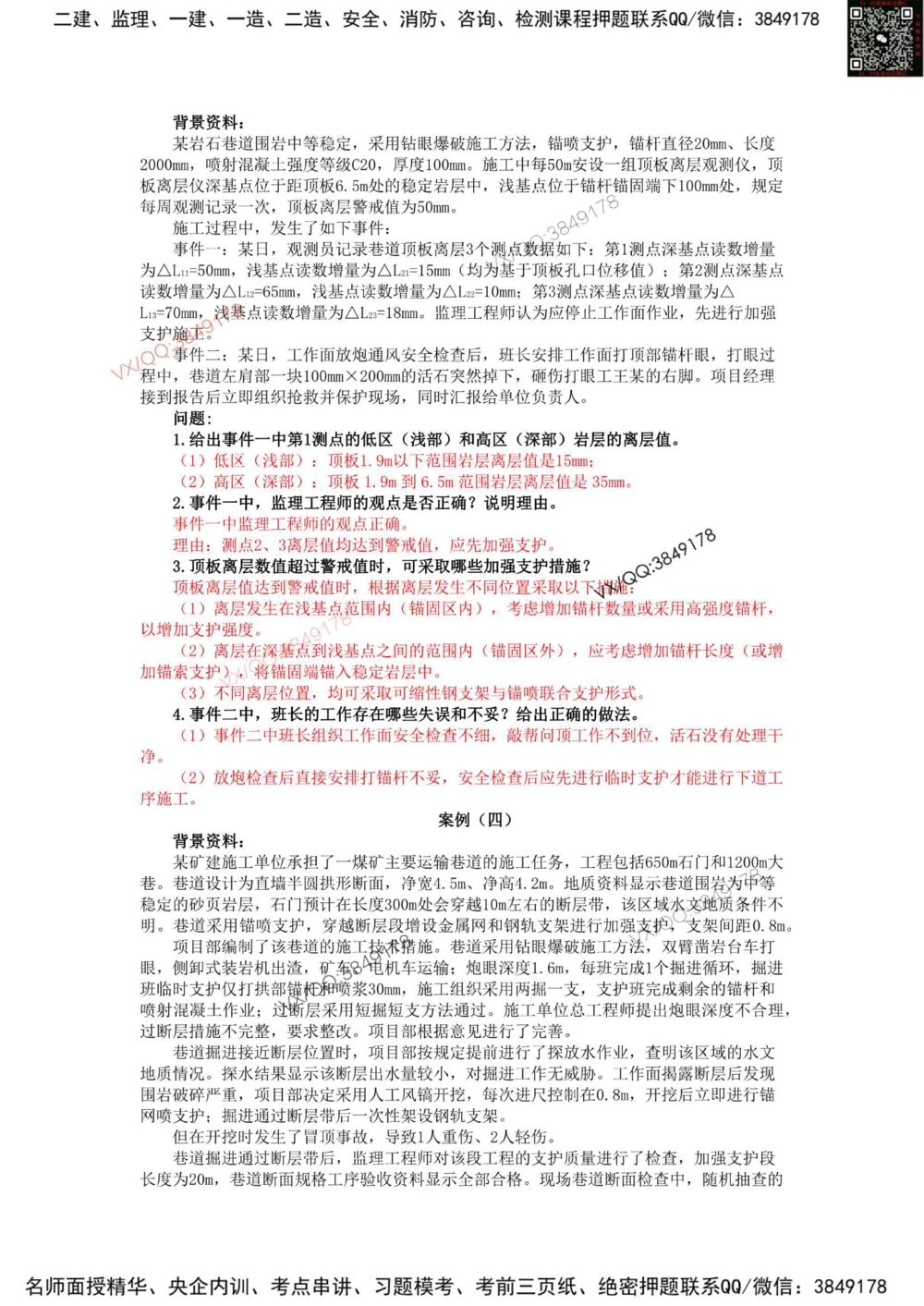 10、2023年一建矿业真题_2026年一级建造师_2026年一建矿业_2025年一建矿业SVIP_01-精华文档✿电子教材✿历年真题_06-矿业《16-24年真题标注过时题目》大海