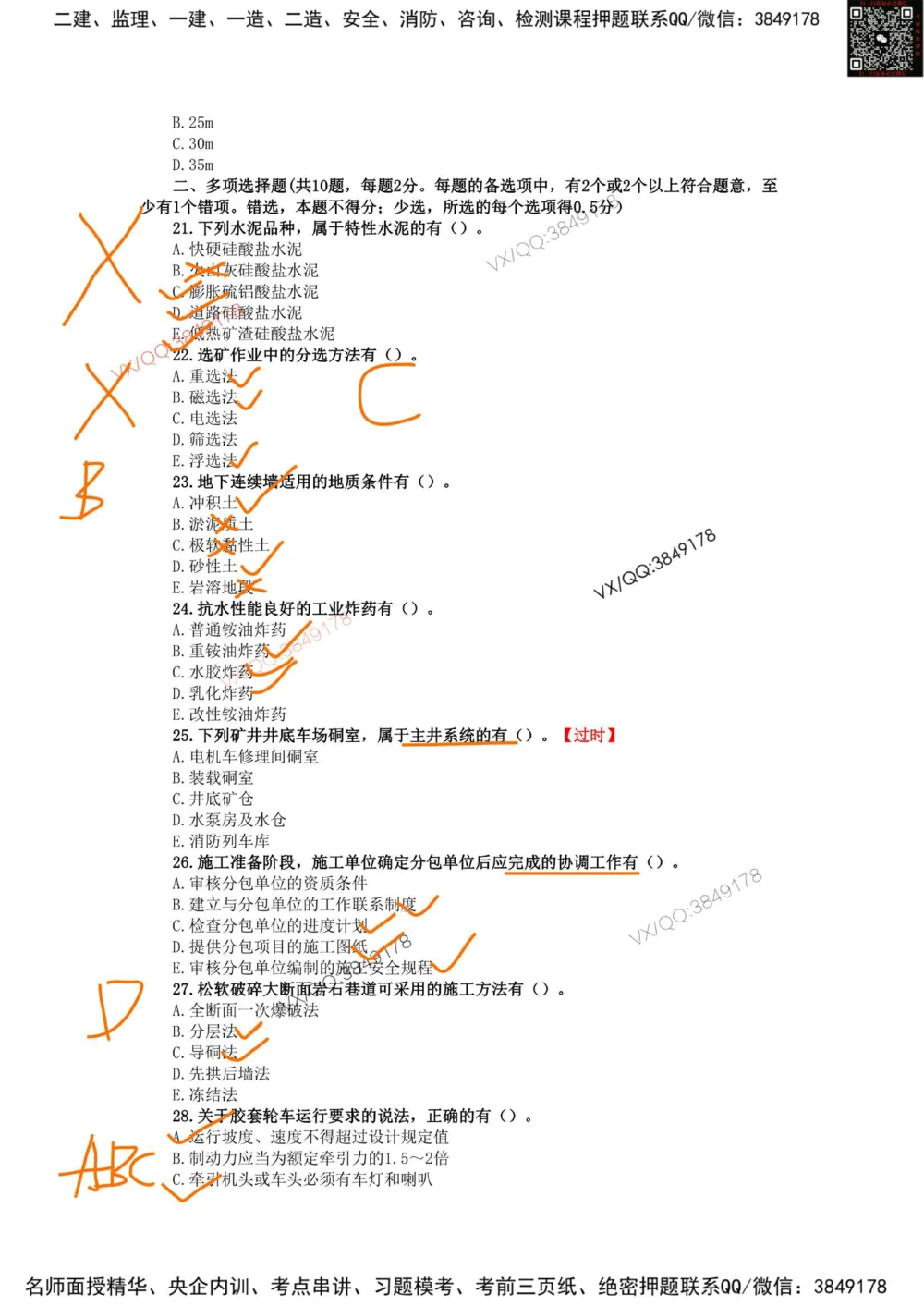 10、2023年一建矿业真题_2026年一级建造师_2026年一建矿业_2025年一建矿业SVIP_01-精华文档✿电子教材✿历年真题_06-矿业《16-24年真题标注过时题目》大海