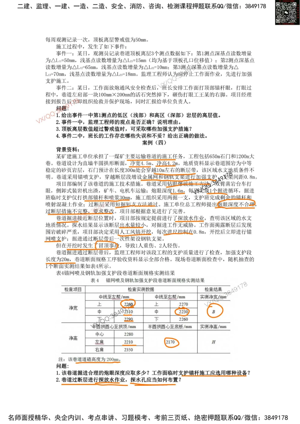 10、2023年一建矿业真题_2026年一级建造师_2026年一建矿业_2025年一建矿业SVIP_01-精华文档✿电子教材✿历年真题_06-矿业《16-24年真题标注过时题目》大海