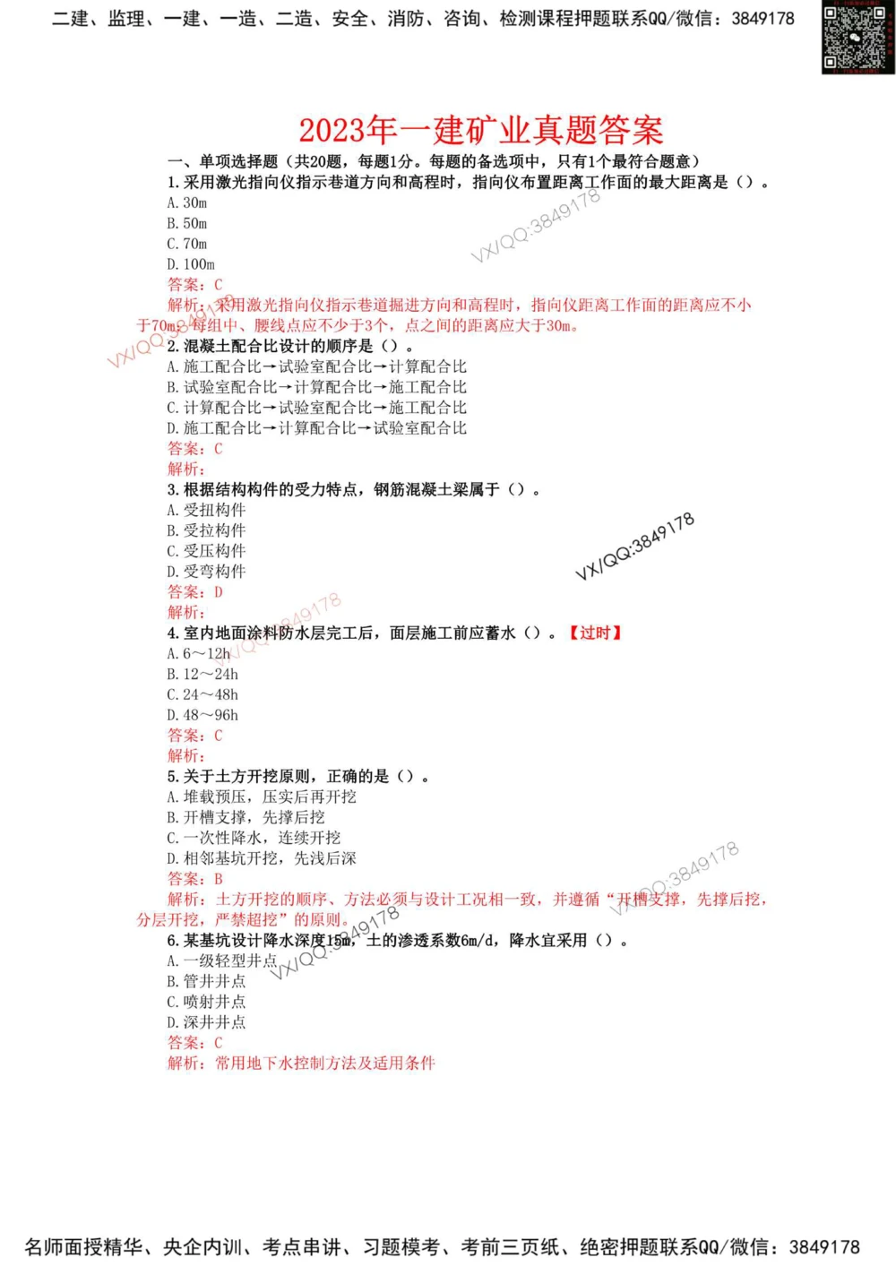 10、2023年一建矿业真题_2026年一级建造师_2026年一建矿业_2025年一建矿业SVIP_01-精华文档✿电子教材✿历年真题_06-矿业《16-24年真题标注过时题目》大海
