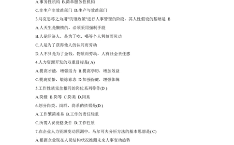 人力资源管理3.基础知识单选题_2025春招题库汇总_国企题库_中国烟草_3Yancao笔试专业完整知识点（仅需看本专业）_3.3人力资源知识
