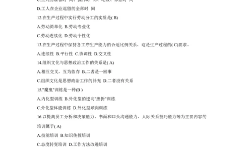 人力资源管理3.基础知识单选题_2025春招题库汇总_国企题库_中国烟草_3Yancao笔试专业完整知识点（仅需看本专业）_3.3人力资源知识