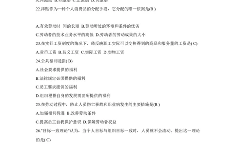 人力资源管理3.基础知识单选题_2025春招题库汇总_国企题库_中国烟草_3Yancao笔试专业完整知识点（仅需看本专业）_3.3人力资源知识