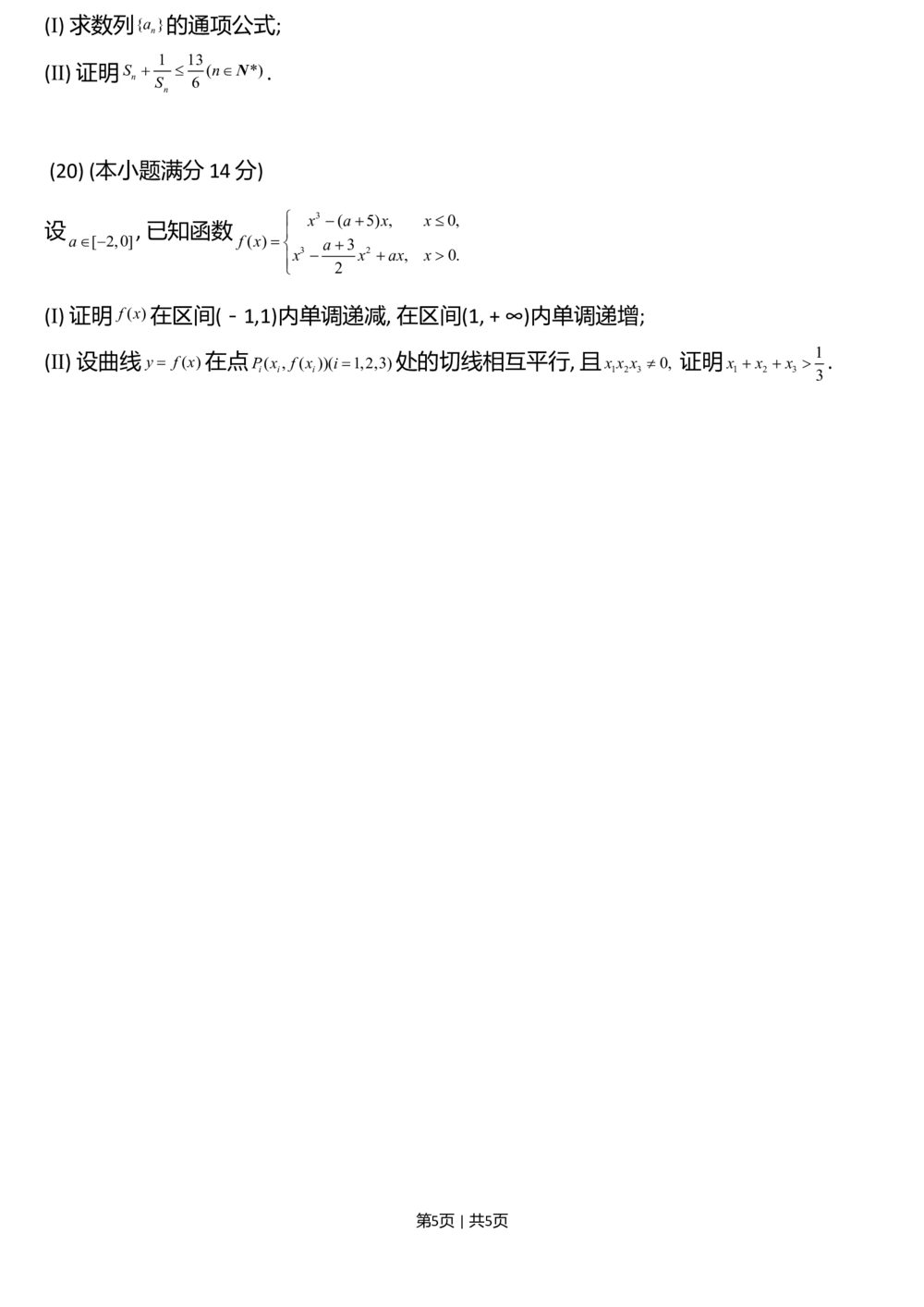 2013年高考数学试卷（文）（天津）（空白卷）_历年高考真题合集_数学历年高考真题_新&middot;Word版2008-2025&middot;高考数学真题_数学（按试卷类型分类）2008-2025_自主命题卷&middot;数学（2008-2025）