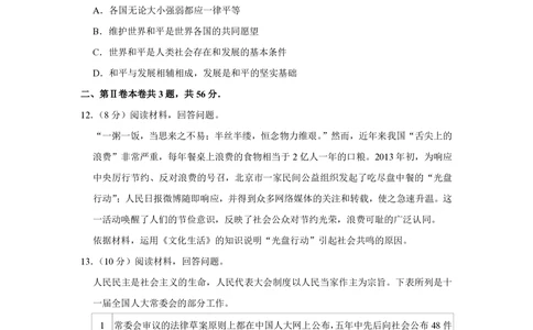 2013年高考政治试卷（天津）（空白卷）_政治历年高考真题_新&middot;PDF版2008-2025&middot;高考政治真题_政治（按试卷类型分类）2008-2025_自主命题卷&middot;政治（2008-2025）_天津自主命题&middot;政治（2008-2024）