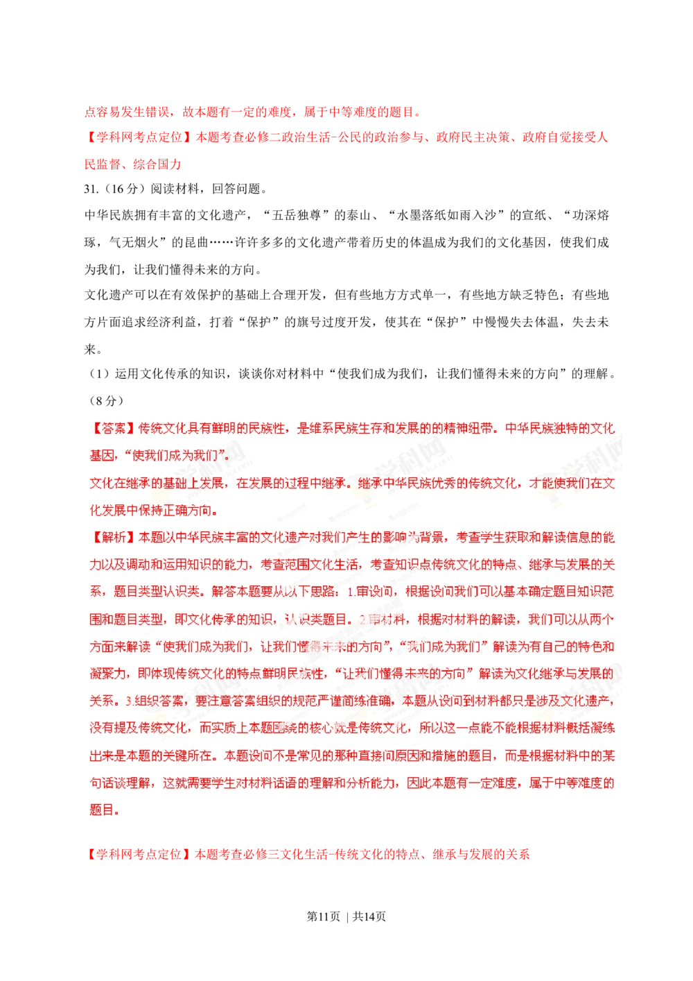 2013年高考政治试卷（山东）（解析卷）_政治历年高考真题_新&middot;Word版2008-2025&middot;高考政治真题_政治（按省份分类）2008-2025_2008-2025&middot;（山东）政治高考真题