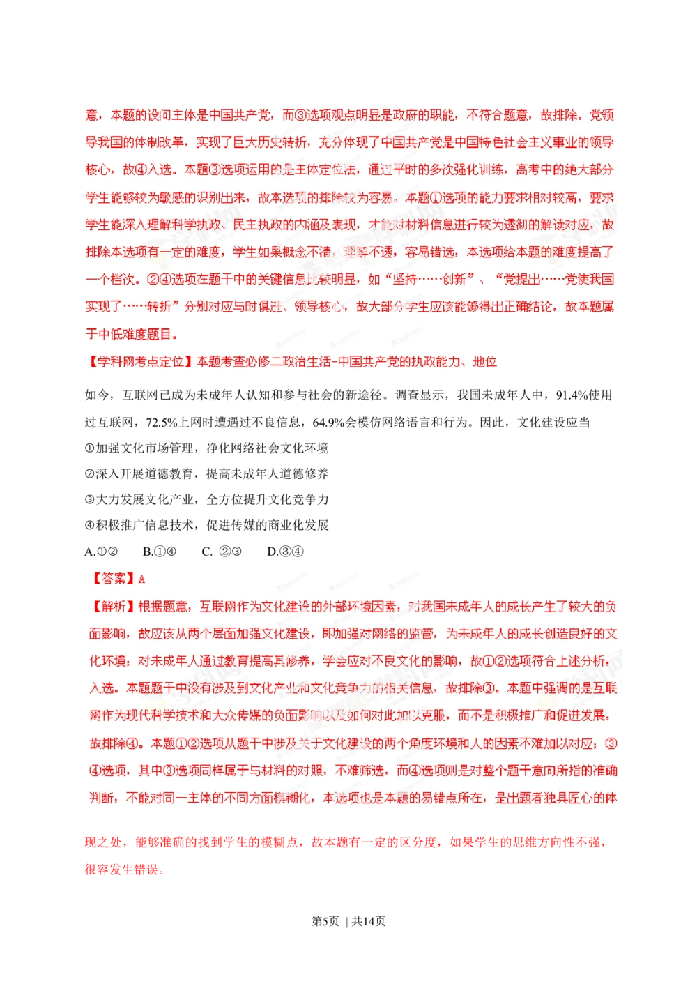 2013年高考政治试卷（山东）（解析卷）_政治历年高考真题_新&middot;Word版2008-2025&middot;高考政治真题_政治（按省份分类）2008-2025_2008-2025&middot;（山东）政治高考真题