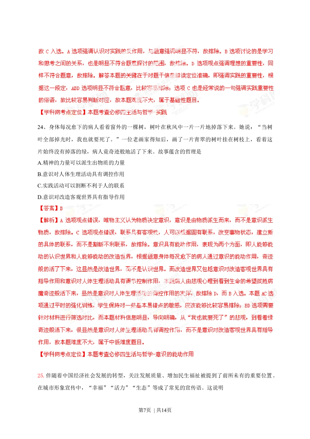 2013年高考政治试卷（山东）（解析卷）_政治历年高考真题_新&middot;Word版2008-2025&middot;高考政治真题_政治（按省份分类）2008-2025_2008-2025&middot;（山东）政治高考真题