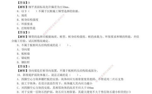 1-7_2026年一级建造师_2026年一建港航_2025年一建港航SVIP_03-习题精析✿实战特训✿模考通关_12-港航《模考金题班》陈冬铭233