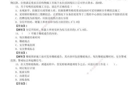 1-7_2026年一级建造师_2026年一建港航_2025年一建港航SVIP_03-习题精析✿实战特训✿模考通关_12-港航《模考金题班》陈冬铭233