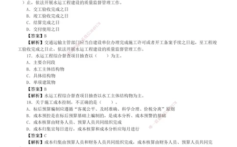 1-7_2026年一级建造师_2026年一建港航_2025年一建港航SVIP_03-习题精析✿实战特训✿模考通关_12-港航《模考金题班》陈冬铭233