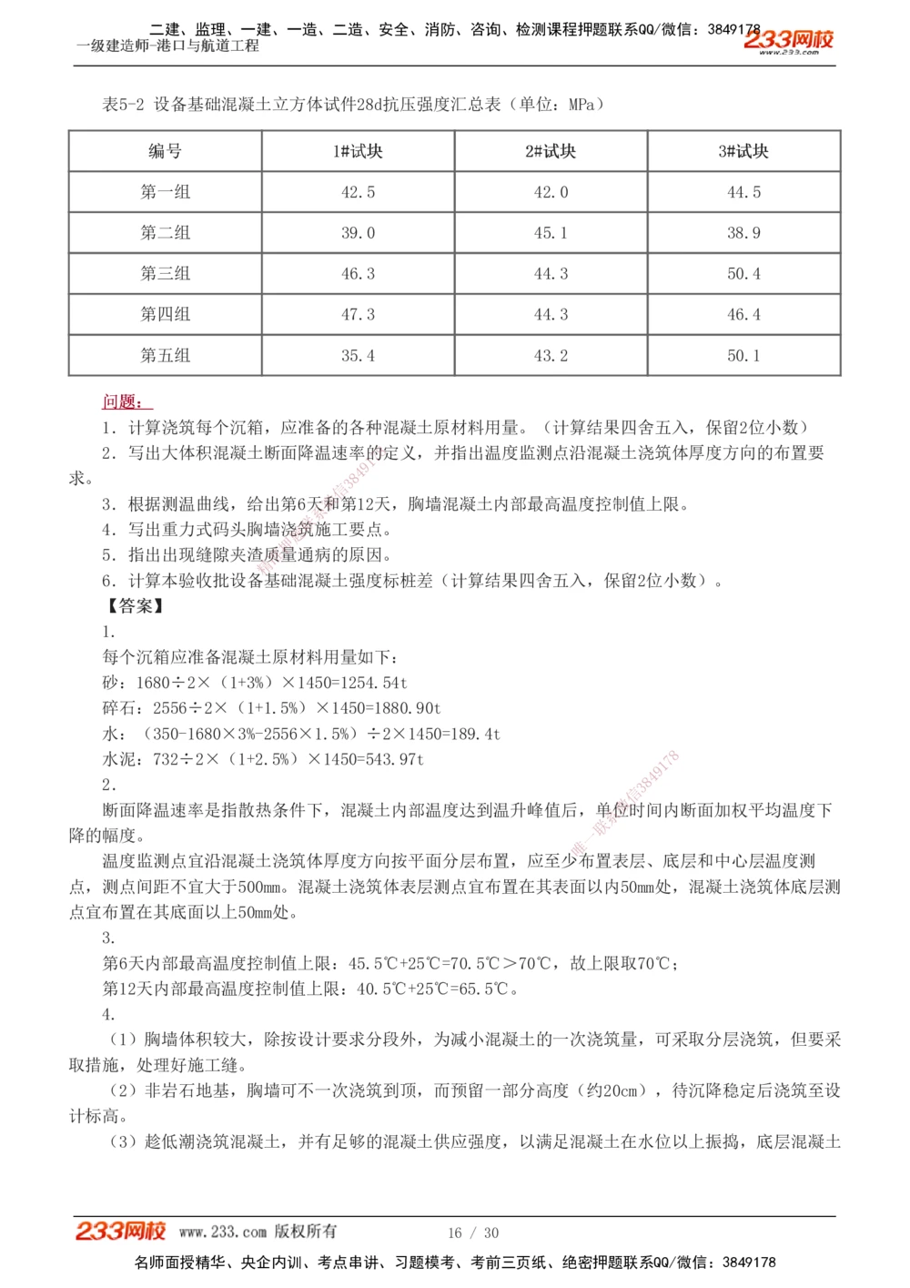 1-7_2026年一级建造师_2026年一建港航_2025年一建港航SVIP_03-习题精析✿实战特训✿模考通关_12-港航《模考金题班》陈冬铭233