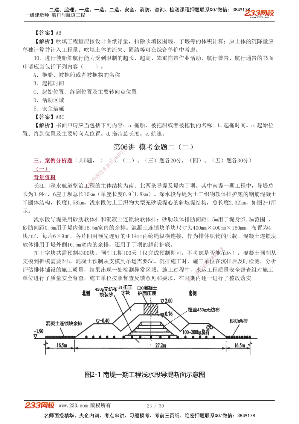 1-7_2026年一级建造师_2026年一建港航_2025年一建港航SVIP_03-习题精析✿实战特训✿模考通关_12-港航《模考金题班》陈冬铭233