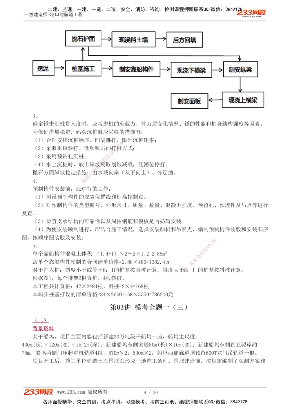 1-7_2026年一级建造师_2026年一建港航_2025年一建港航SVIP_03-习题精析✿实战特训✿模考通关_12-港航《模考金题班》陈冬铭233