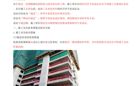 17.17-第7章-建设工程施工安全管理（二）_2026年一级建造师_2026年一建管理_2025年一建管理SVIP_04-冲刺串讲✿考点强化✿小灶集训_18-管理《冲刺上岸班》王少杰SA