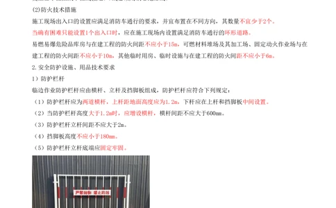 17.17-第7章-建设工程施工安全管理（二）_2026年一级建造师_2026年一建管理_2025年一建管理SVIP_04-冲刺串讲✿考点强化✿小灶集训_18-管理《冲刺上岸班》王少杰SA