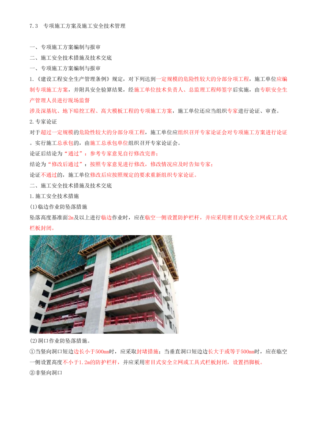 17.17-第7章-建设工程施工安全管理（二）_2026年一级建造师_2026年一建管理_2025年一建管理SVIP_04-冲刺串讲✿考点强化✿小灶集训_18-管理《冲刺上岸班》王少杰SA