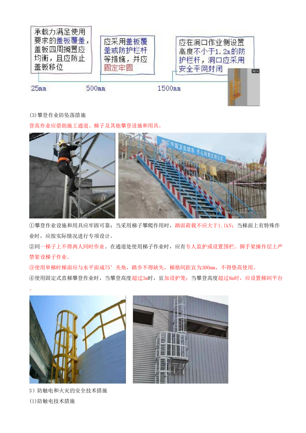 17.17-第7章-建设工程施工安全管理（二）_2026年一级建造师_2026年一建管理_2025年一建管理SVIP_04-冲刺串讲✿考点强化✿小灶集训_18-管理《冲刺上岸班》王少杰SA