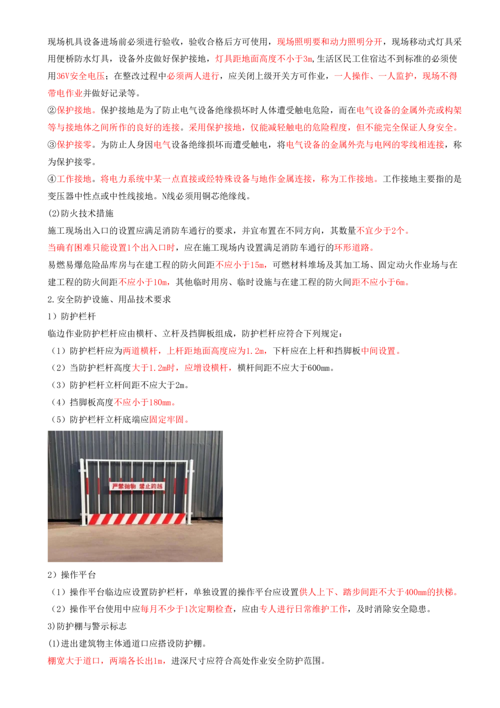 17.17-第7章-建设工程施工安全管理（二）_2026年一级建造师_2026年一建管理_2025年一建管理SVIP_04-冲刺串讲✿考点强化✿小灶集训_18-管理《冲刺上岸班》王少杰SA