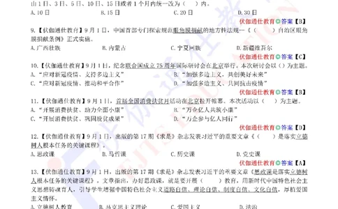 时政每月试题库2020版09月_三桶油_中海油_时事政治更新复习资料_最新每月时政配套题库基础
