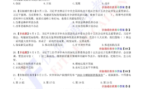 时政每月试题库2020版09月_三桶油_中海油_时事政治更新复习资料_最新每月时政配套题库基础