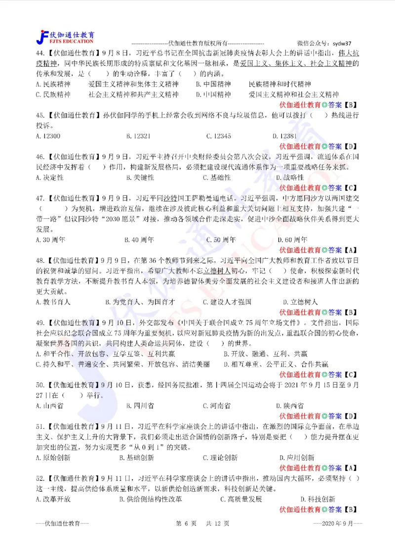 时政每月试题库2020版09月_三桶油_中海油_时事政治更新复习资料_最新每月时政配套题库基础