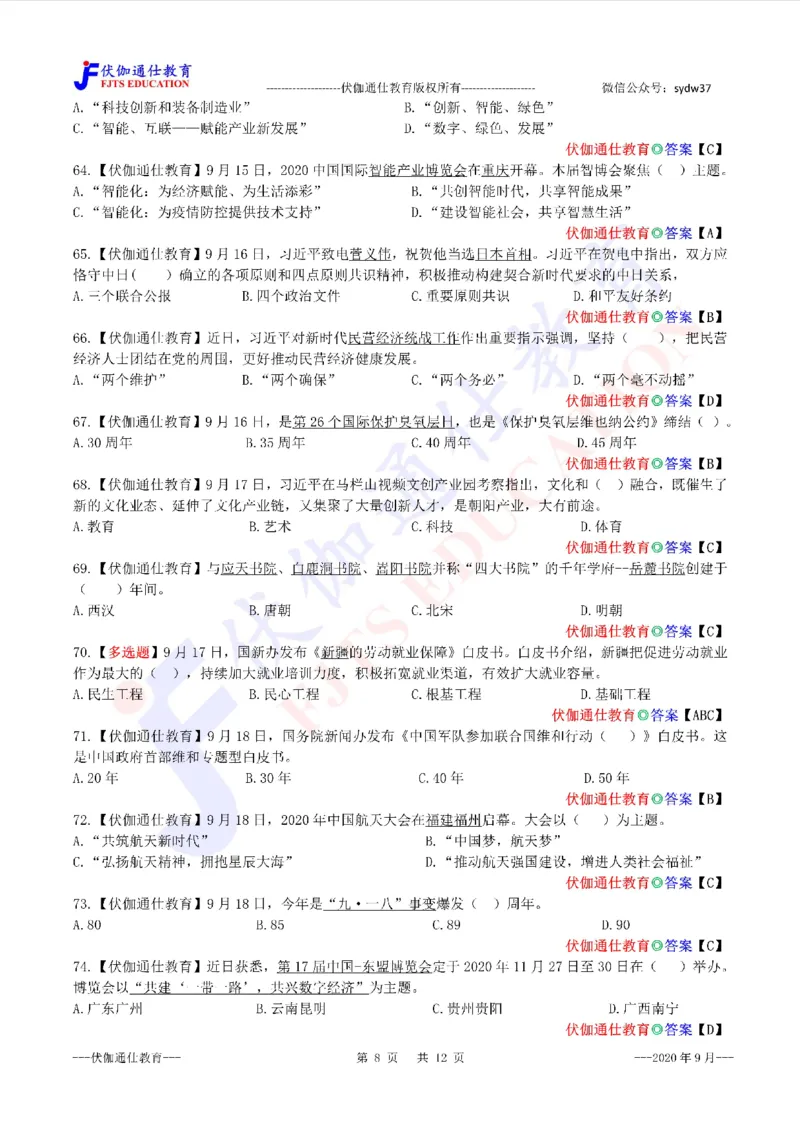 时政每月试题库2020版09月_三桶油_中海油_时事政治更新复习资料_最新每月时政配套题库基础