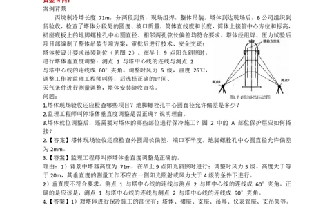 13.石油化工_2026年一级建造师_2026年一建机电_2025年一建机电SVIP_04-冲刺串讲✿考点强化✿小灶集训_18-机电《3D案例攻克》小超人SMR_讲义