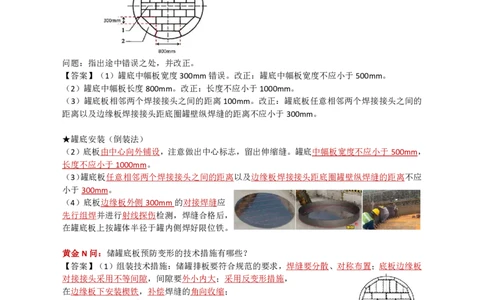 13.石油化工_2026年一级建造师_2026年一建机电_2025年一建机电SVIP_04-冲刺串讲✿考点强化✿小灶集训_18-机电《3D案例攻克》小超人SMR_讲义