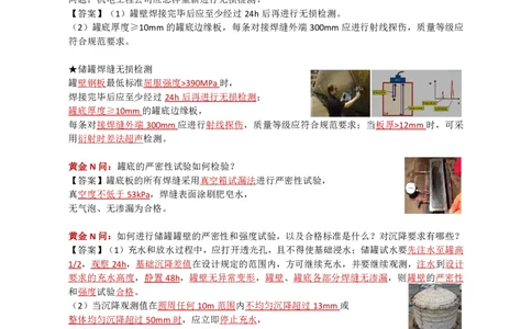 13.石油化工_2026年一级建造师_2026年一建机电_2025年一建机电SVIP_04-冲刺串讲✿考点强化✿小灶集训_18-机电《3D案例攻克》小超人SMR_讲义