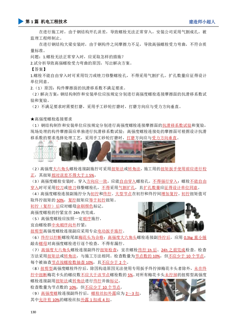 13.石油化工_2026年一级建造师_2026年一建机电_2025年一建机电SVIP_04-冲刺串讲✿考点强化✿小灶集训_18-机电《3D案例攻克》小超人SMR_讲义