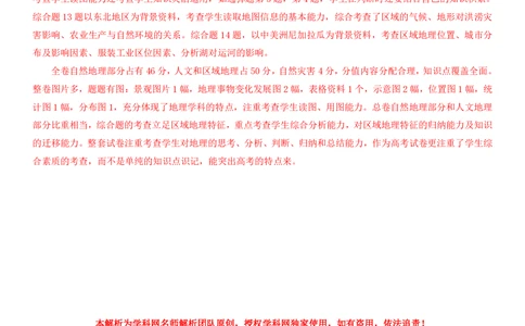 2013年高考地理试卷（四川）（解析卷）_地理历年高考真题_新&middot;PDF版2008-2025&middot;高考地理真题_地理（按省份分类）2008-2025_2008-2024&middot;（四川）地理高考真题