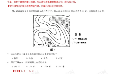 2013年高考地理试卷（四川）（解析卷）_地理历年高考真题_新&middot;PDF版2008-2025&middot;高考地理真题_地理（按省份分类）2008-2025_2008-2024&middot;（四川）地理高考真题