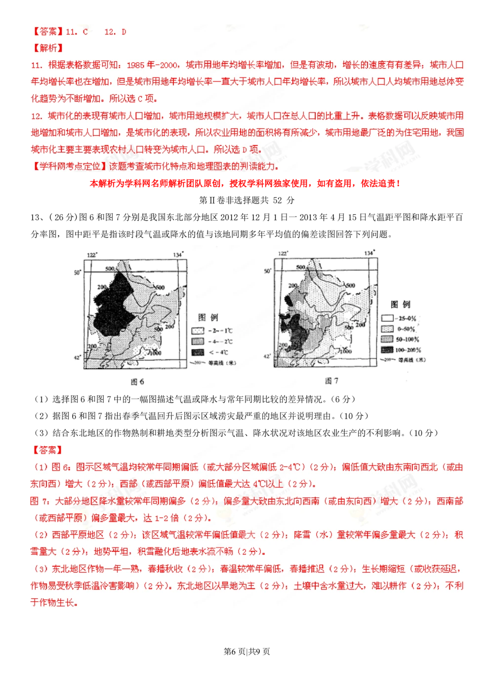 2013年高考地理试卷（四川）（解析卷）_地理历年高考真题_新&middot;PDF版2008-2025&middot;高考地理真题_地理（按省份分类）2008-2025_2008-2024&middot;（四川）地理高考真题