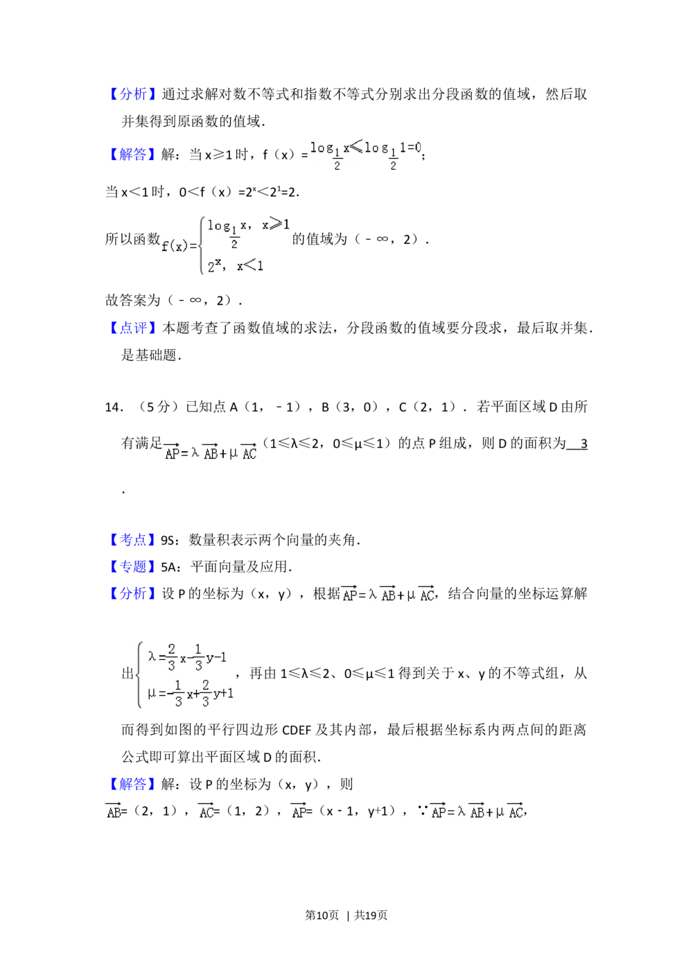 2013年高考数学试卷（文）（北京）（解析卷）_历年高考真题合集_数学历年高考真题_新&middot;Word版2008-2025&middot;高考数学真题_数学（按试卷类型分类）2008-2025_自主命题卷&middot;数学（2008-2025）
