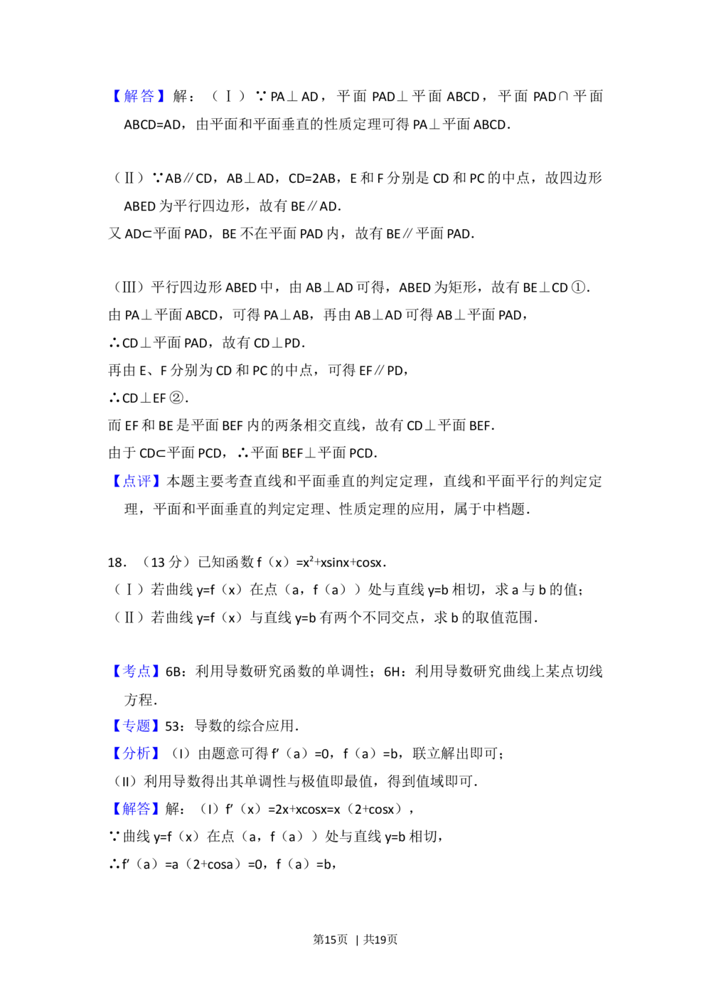 2013年高考数学试卷（文）（北京）（解析卷）_历年高考真题合集_数学历年高考真题_新&middot;Word版2008-2025&middot;高考数学真题_数学（按试卷类型分类）2008-2025_自主命题卷&middot;数学（2008-2025）